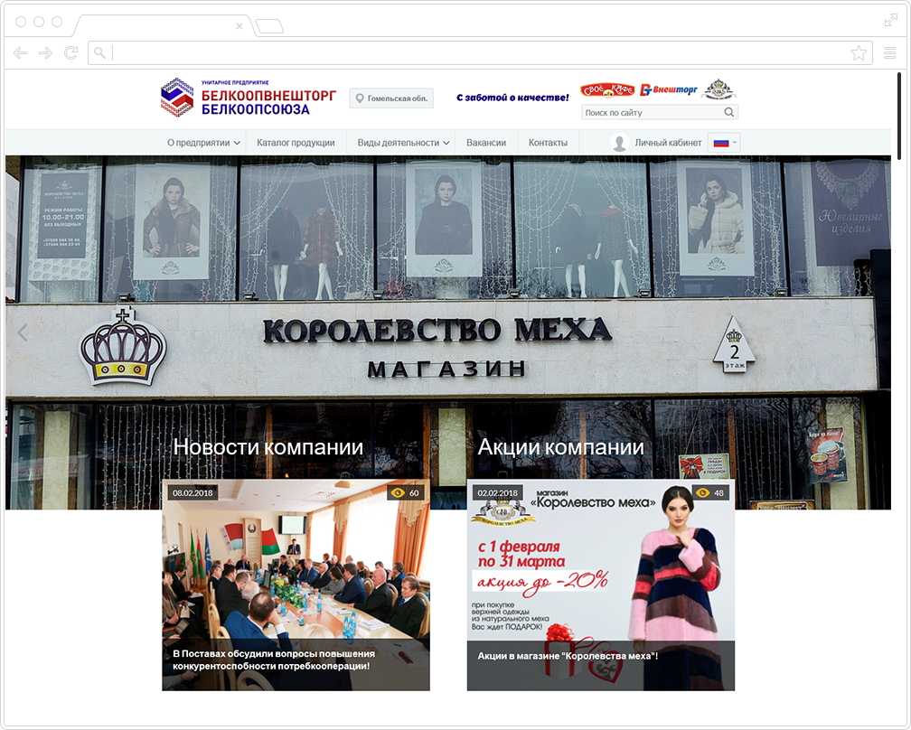 E-commerce b2b БЕЛКООПВНЕШТОРГ БЕЛКООПСОЮЗА