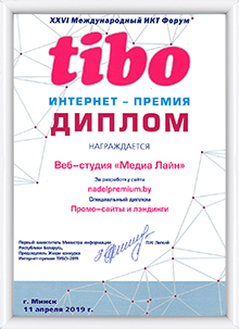 TIBO'19, специальная премия
