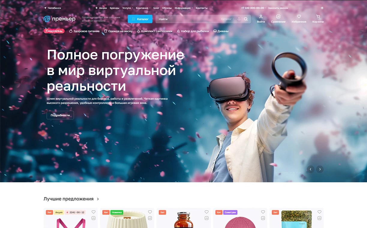 Аспро: Премьер — интернет-магазин с AI-технологиями и аналитикой заказов