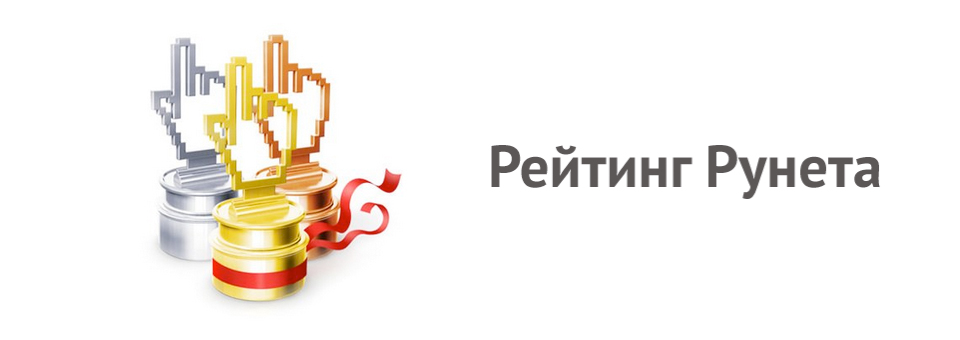 «Медиа Лайн» в ТОП-5 лучших веб-студий Беларуси по версии Рейтинг Рунета