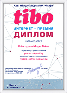 TIBO'19, 1 место