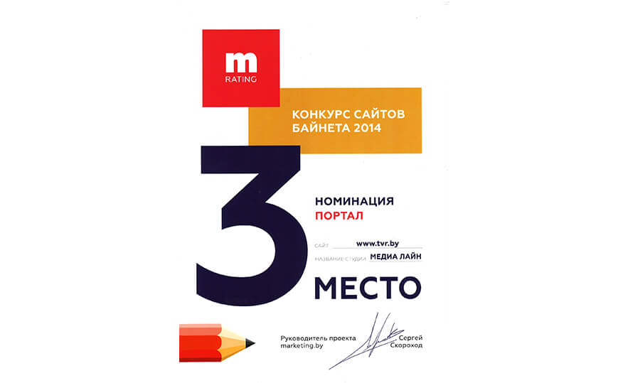 3 место в номинации «Порталы» на «Конкурсе сайтов 2014»