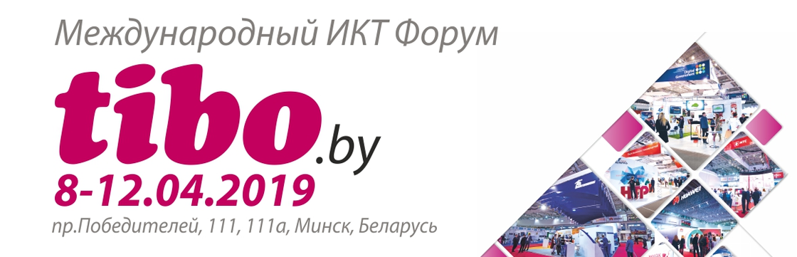 Приглашаем на конференцию TIBO-2019!