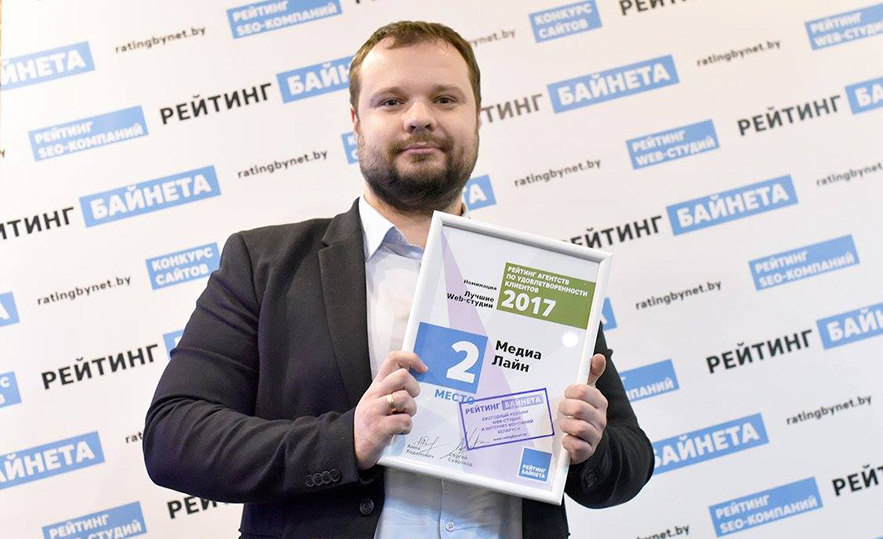 Второй год подряд компания «Медиа Лайн» признана одной из лучших клиентоориентированных веб-студий Беларуси!