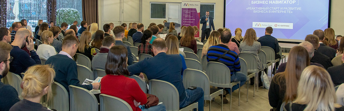 Отчёт с семинара «Бизнес Навигатор: Реактивный старт и развитие бизнеса в интернете»