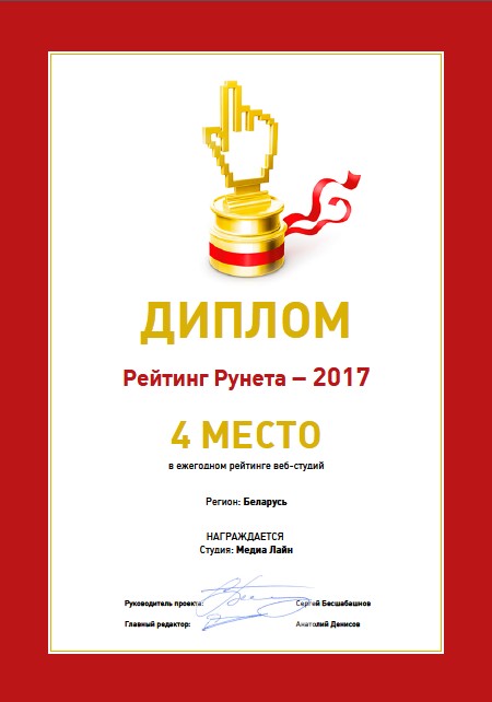 Диплом Рейтинг Рунета 2017
